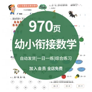 幼小衔接一日一练数学专项训练练习题10100以内加减法电子版素材-北极星资源库