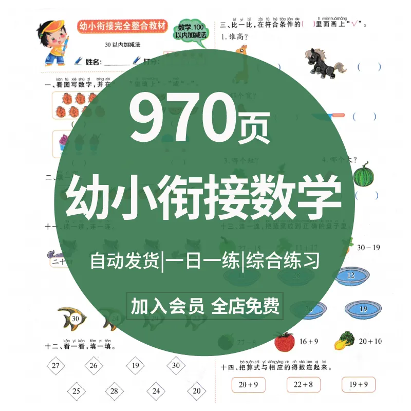 幼小衔接一日一练数学专项训练练习题10100以内加减法电子版素材
