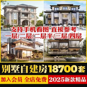 自建房别墅设计图二层三层半房屋小户型效果农村CAD施工图纸素材-北极星资源库