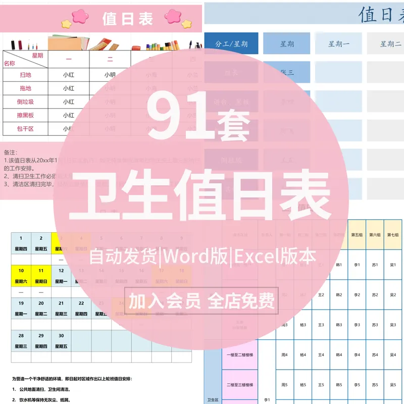 卫生值日表word模板中小学生班级表格安排寝教室宿舍excel电子版