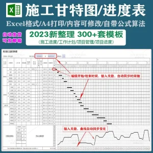 Excel施工进度计划横道图自动生成项目管理进度表甘特图软件模板-北极星资源库