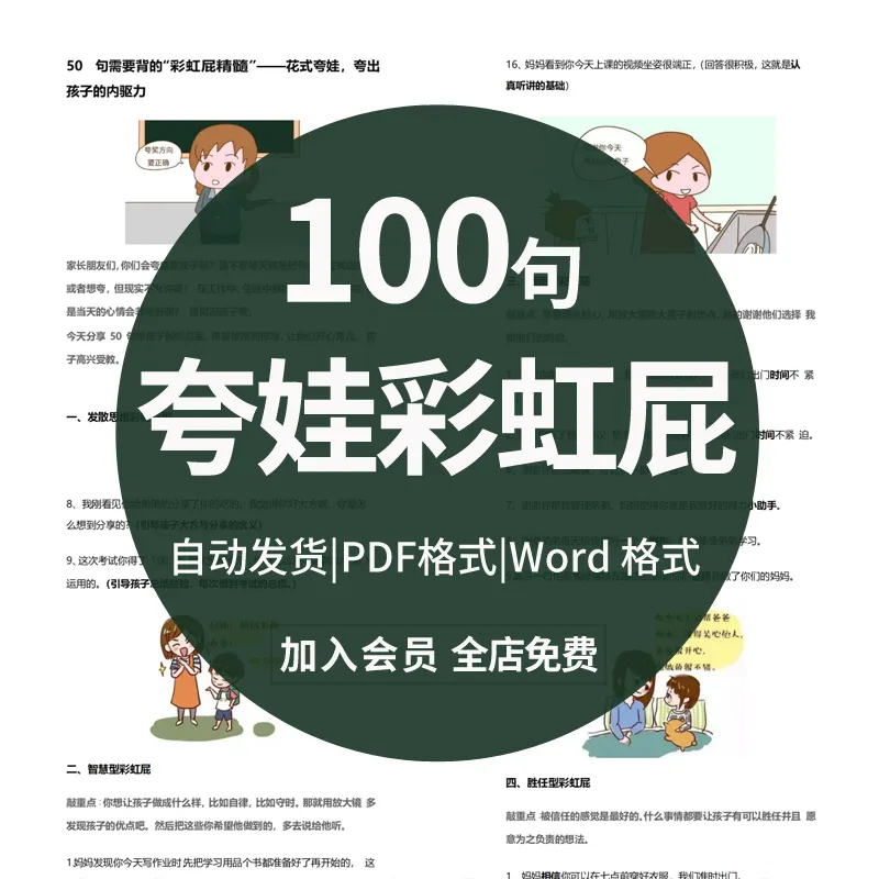 夸孩子我有100句如何夸孩子神器表扬彩虹屁孩子语录PDF句子电子版