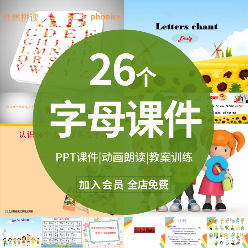 26个字母课件PPT发音音标手写体描红字母歌英语朗读视频音频培训