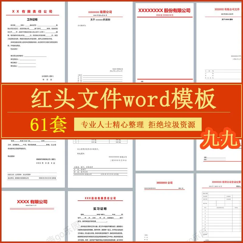 红头文件word公司证明单位学校企业通知放假任命行政人事岗位模板