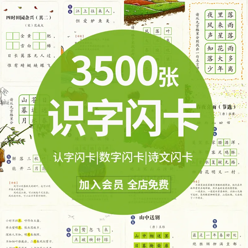 儿童识字闪卡小学语文拼音古诗词幼小衔接认字图片电子版卡片素材