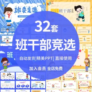 竞选班干部班长委员竞选ppt自我介绍演讲评中小学生ppt模板电子版-北极星资源库