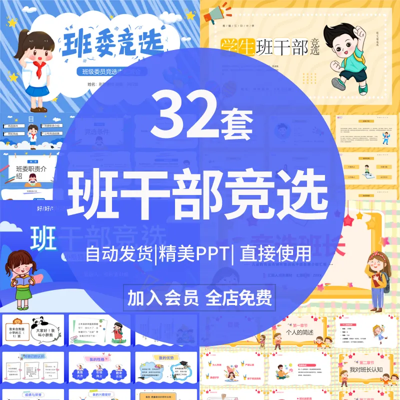 竞选班干部班长委员竞选ppt自我介绍演讲评中小学生ppt模板电子版