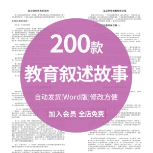 班主任教育叙述故事初高中小学幼儿园教师育人德育家庭案例分析-北极星资源库