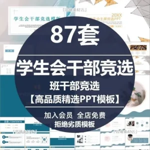 学生会竞选ppt模板大学生主席部长换届自我介绍社团招新电子版-北极星资源库