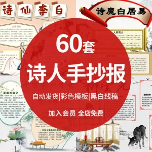 诗人小报手抄报模板李白杜甫白居易苏轼李清照陆游王维A4A3电子版-北极星资源库