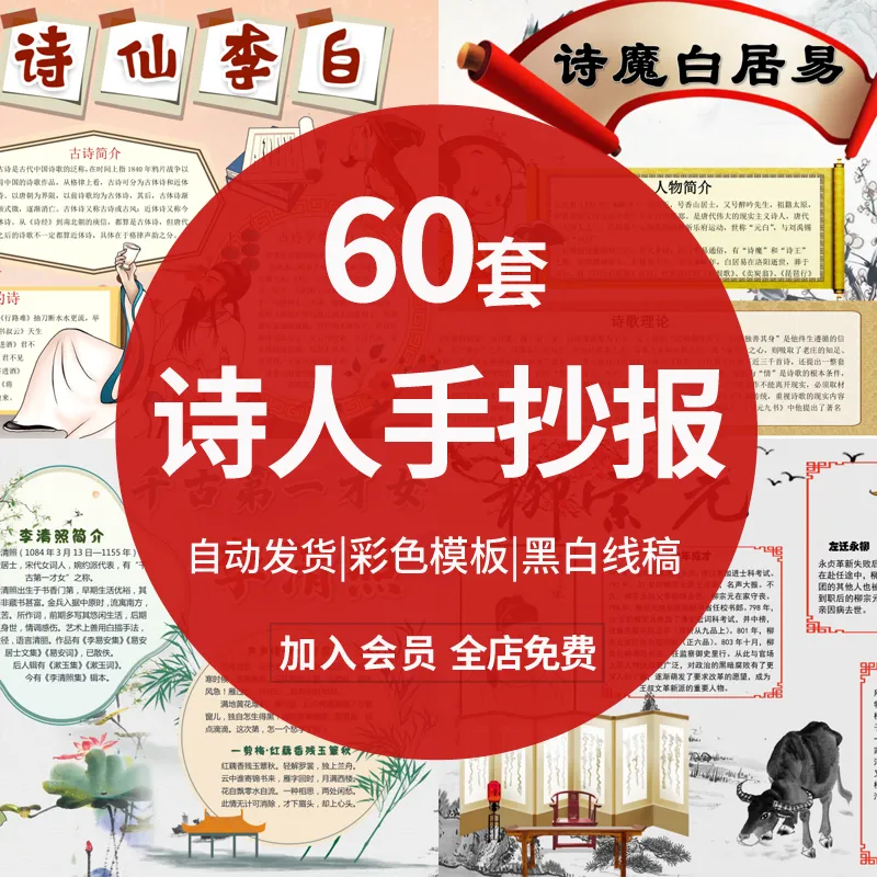 诗人小报手抄报模板李白杜甫白居易苏轼李清照陆游王维A4A3电子版