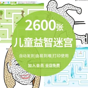 幼儿童迷宫字母数字识字迷宫专注力训练早教素材可打印电子版-北极星资源库
