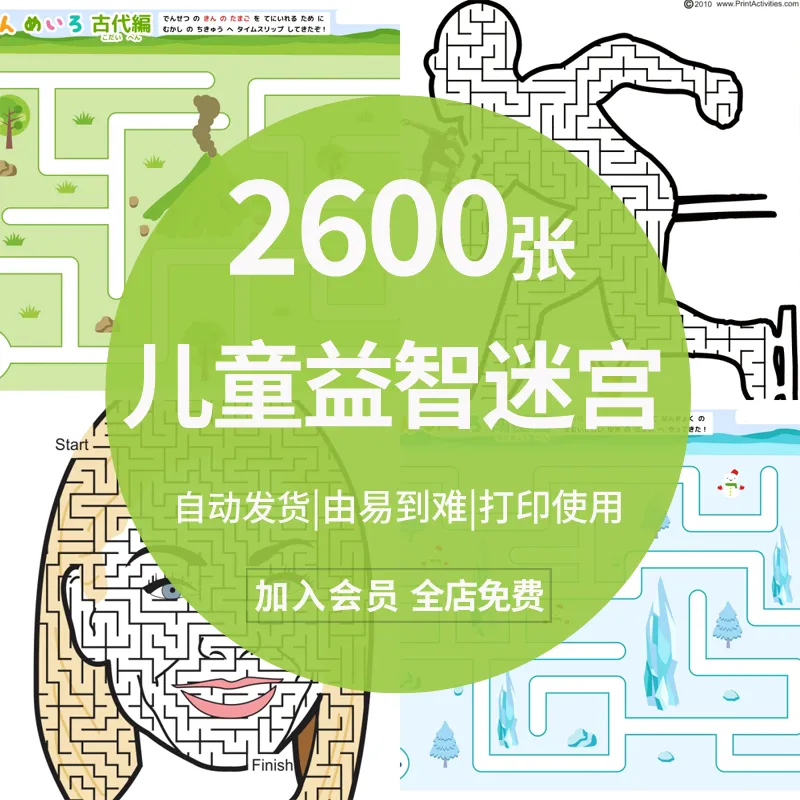 幼儿童迷宫字母数字识字迷宫专注力训练早教素材可打印电子版