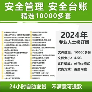 安全生产管理制度全套企业标准化台账资料材应急预案责任制电子版-北极星资源库