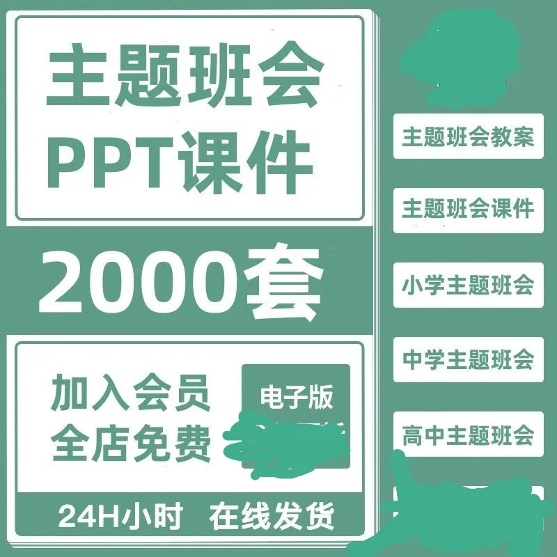 2025主题班会PPT课件教案优质课小学初中高中班主任工作资料包