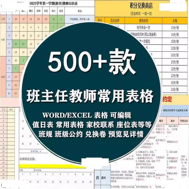 班主任班级管理常用表格座位值日表作业检查表家访表学生电子版