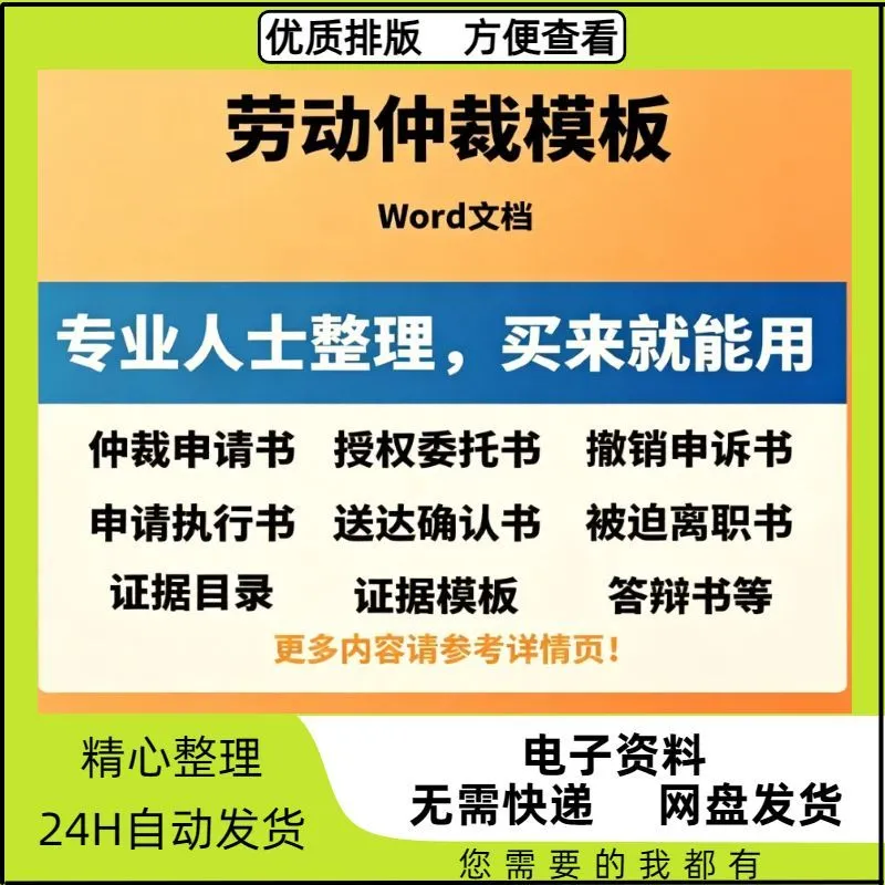 劳动仲裁委托书强制执行申请书劳动争议答辩词模板上诉反诉诉讼状