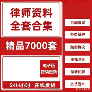 律师打官司全套资料包民刑事答辩护状法律文件写作格式范文本模板-北极星资源库
