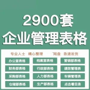 全套公司企业管理表格模板行政文员财务采购仓储库存人力资源-北极星资源库