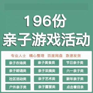 亲子活动策划方案PPT案例儿童家长趣味互动游戏招生暖场开业户外-北极星资源库