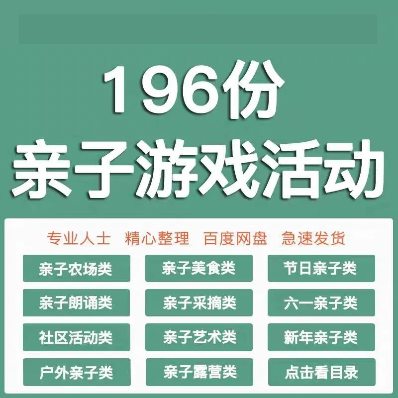 亲子活动策划方案PPT案例儿童家长趣味互动游戏招生暖场开业户外