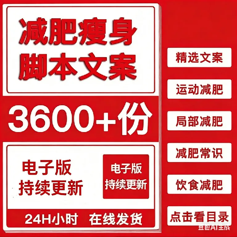 减肥瘦身短视频口播文案减重减脂方法常识朋友圈书单号口播文案