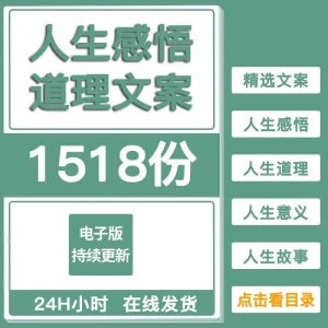 人生感悟道理长文案电台自媒体人生意义哲理故事抖音快手口播文案-北极星资源库