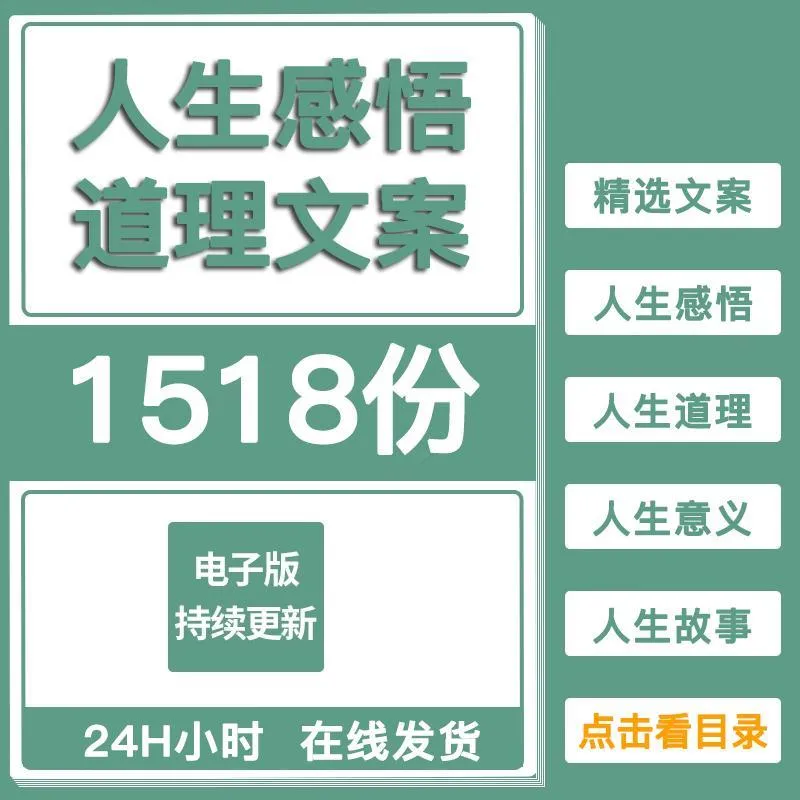 人生感悟道理长文案电台自媒体人生意义哲理故事抖音快手口播文案