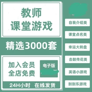 课堂游戏课件PPT教师中小学生互动游戏律动闯关转盘点名电子版-北极星资源库