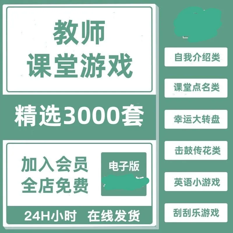 课堂游戏课件PPT教师中小学生互动游戏律动闯关转盘点名电子版