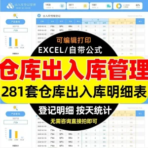 仓库出入库存管理Excel表格提醒库房盘点明细进销存登记统计素材-北极星资源库