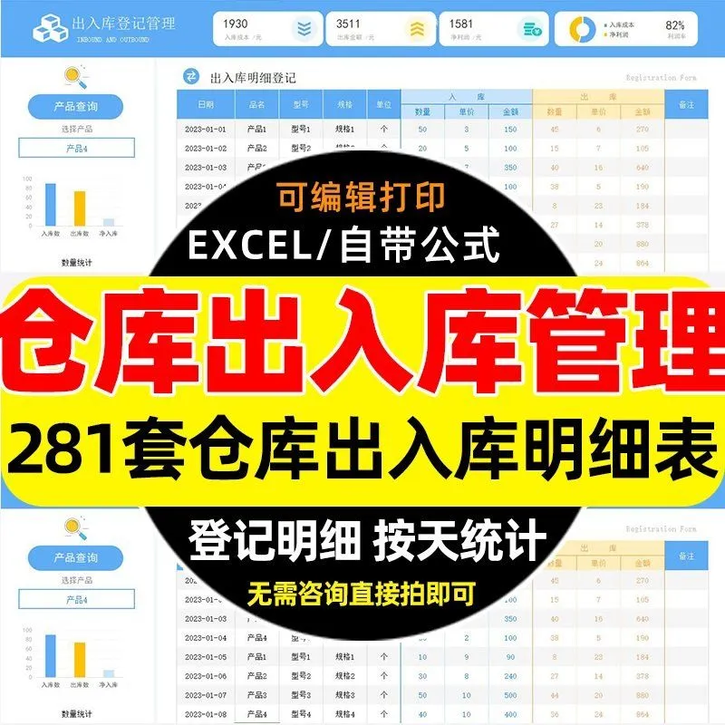 仓库出入库存管理Excel表格提醒库房盘点明细进销存登记统计素材