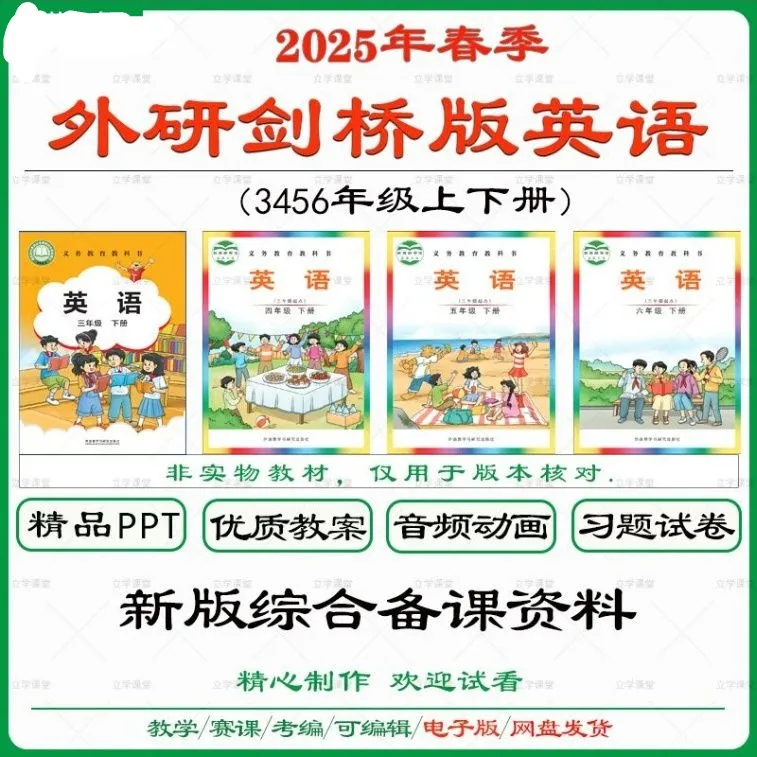 外研社剑桥join in版英语课件PPT三四五六年级上下册教案音频动画