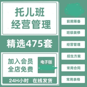 托管班运营方案午托晚托辅导班小饭桌培训招生宣传管理制度资料-北极星资源库