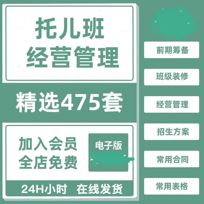 托管班运营方案午托晚托辅导班小饭桌培训招生宣传管理制度资料