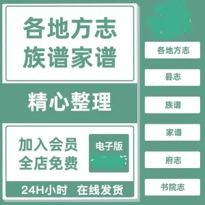 中国各种地方志县志府志家谱族谱书院志大合集PDF650G素材-北极星资源库