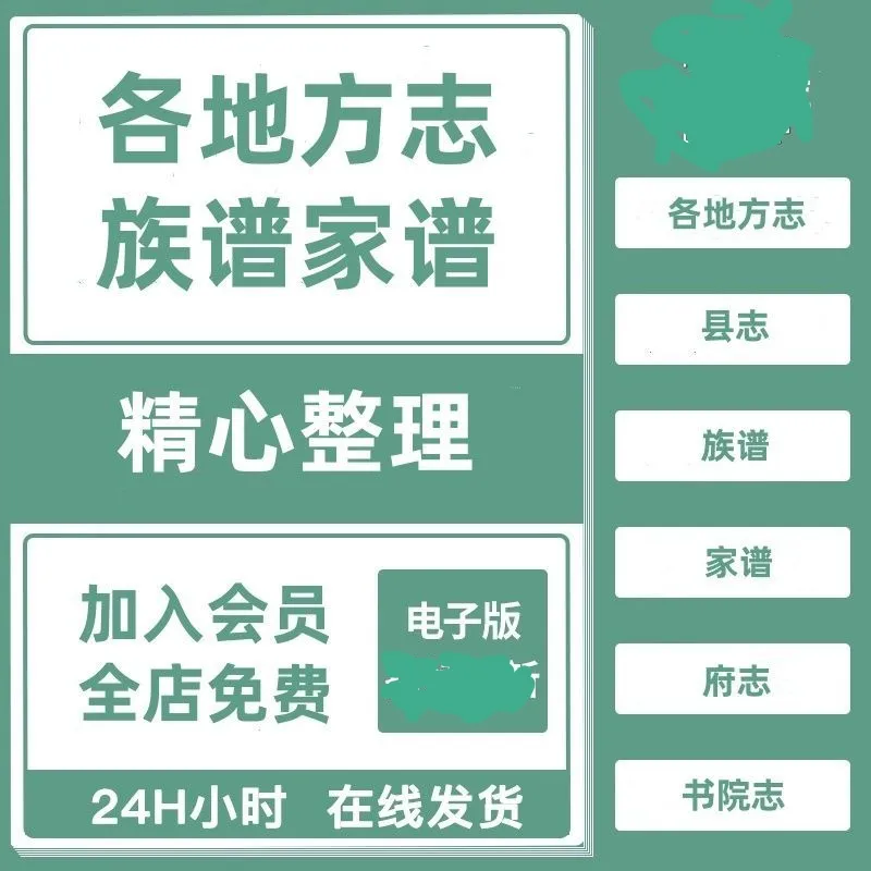 中国各种地方志县志府志家谱族谱书院志大合集PDF650G素材