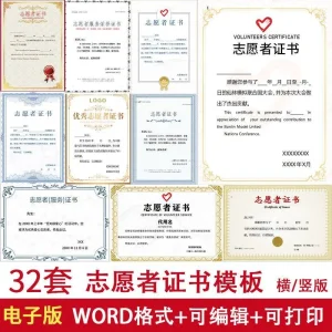 通用单位表彰活动志愿者证电子版模板志愿者证书word可编辑可打印-北极星资源库