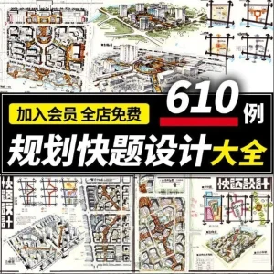 城市规划快题设计毕业考研手绘作品集图居住区广场校公园素材-北极星资源库