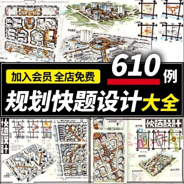 城市规划快题设计毕业考研手绘作品集图居住区广场校公园素材