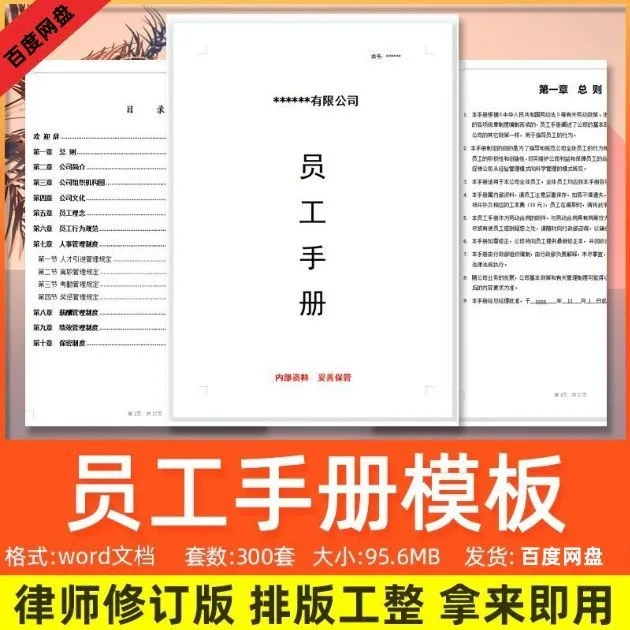 员工手册规章制度公司企业规章制度守则word模板范本电子版资料