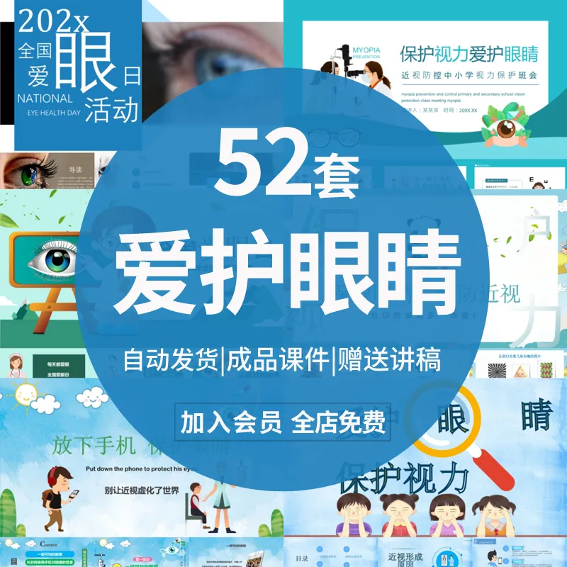 保护爱护眼睛视力PPT课件校园小学生预防近视防控全国爱眼日素材