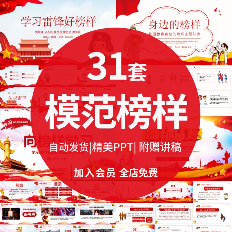 身边榜样模范人物榜样的力量PPT向榜样学习课件爱岗敬业标杆素材