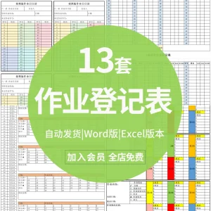 作业登记表小红书教师作业神器班主任工作表格作业情况分析表素材-北极星资源库