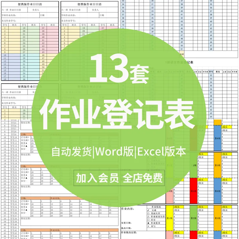 作业登记表小红书教师作业神器班主任工作表格作业情况分析表素材