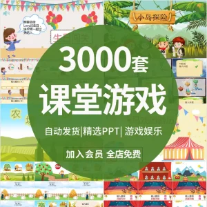 中小学趣味互动课堂游戏PPT课件语文英语课堂闯关砸蛋抽奖素材-北极星资源库