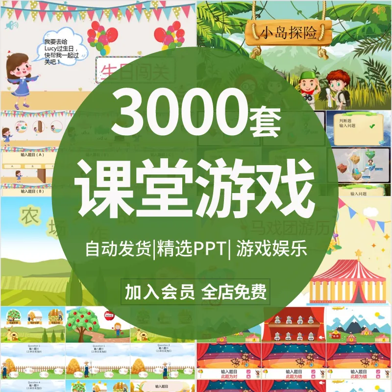 中小学趣味互动课堂游戏PPT课件语文英语课堂闯关砸蛋抽奖素材