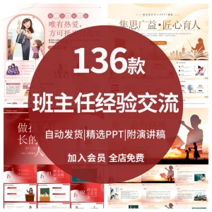 做好一名班主任PPT成品课件校园中小学班主任经验交流班会素材-北极星资源库