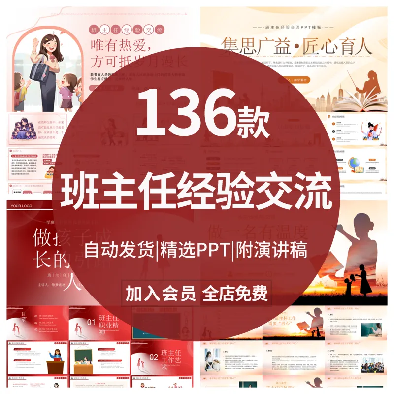做好一名班主任PPT成品课件校园中小学班主任经验交流班会素材