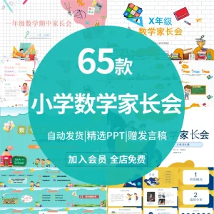 小学数学家长会PPT成品课件一二三四五六年级期中末成绩分析素材-北极星资源库
